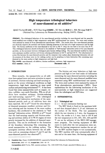 High temperature tribological behaviors of nano-diamond as oil additive