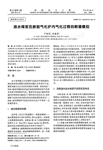 油水煤漿在新型氣化爐內(nèi)氣化過(guò)程的數(shù)值模擬