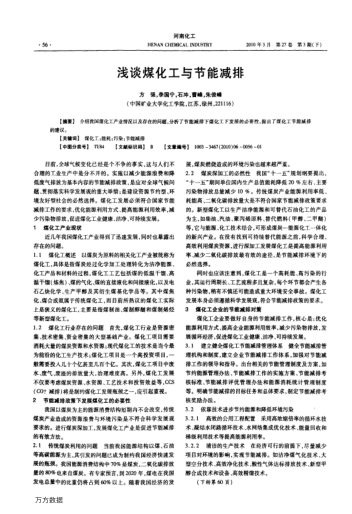 淺談煤化工與節(jié)能減排