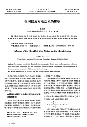 電網(wǎng)諧波對電動(dòng)機(jī)的影響