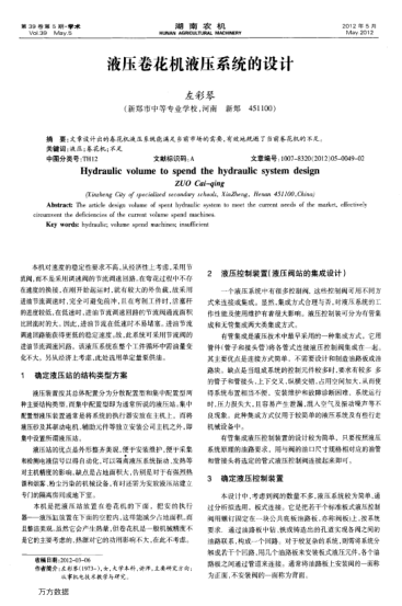 液壓卷花機液壓系統(tǒng)的設(shè)計