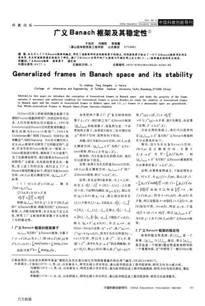 廣義Banach框架及其穩(wěn)定性