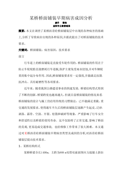 某橋橋面鋪裝早期病害成因分析