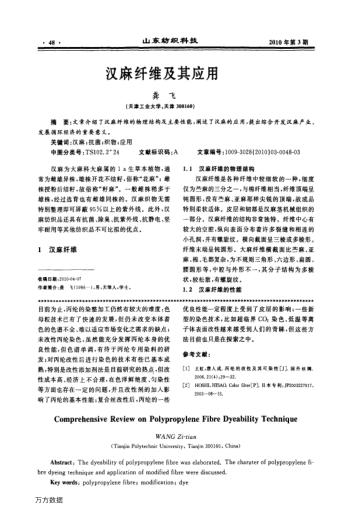 漢麻纖維及其應(yīng)用