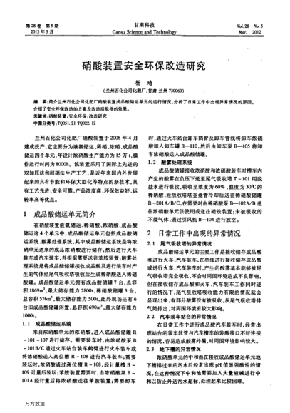 硝酸裝置安全環(huán)保改造研究