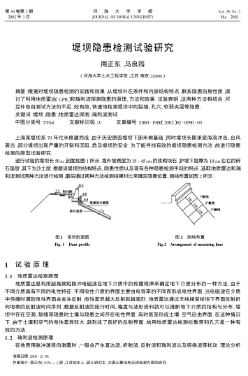 堤壩隱患檢測試驗研究