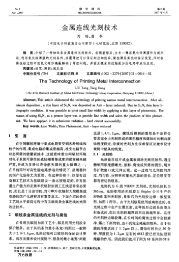 金屬連線光刻技術(shù)