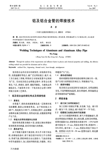 鋁及鋁合金管的焊接技術(shù)