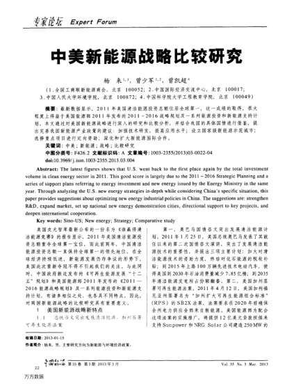 中美新能源戰(zhàn)略比較研究