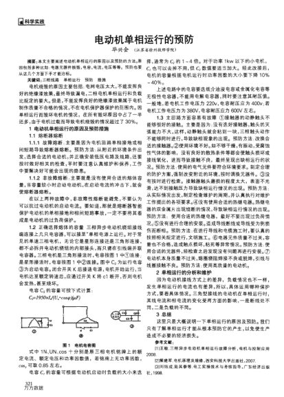電動機(jī)單相運行的預(yù)防