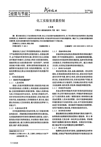 化工實驗室質量控制