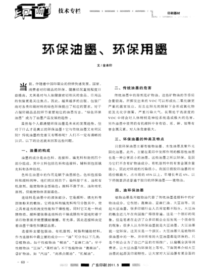 環(huán)保油墨、環(huán)保用墨