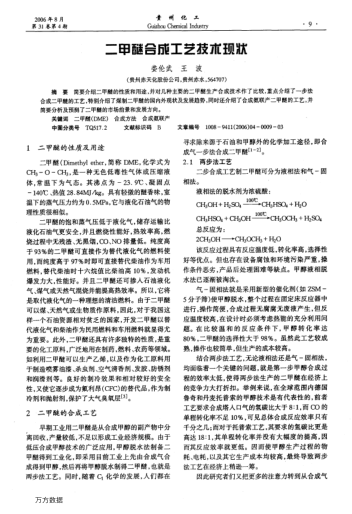 二甲醚合成工藝技術(shù)現(xiàn)狀