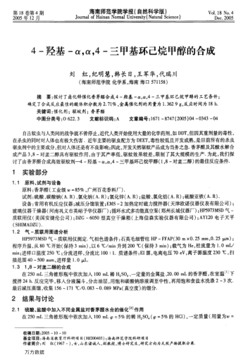 4-羥基-α,α,4-三甲基環(huán)己烷甲醇的合成