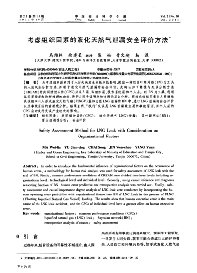 考慮組織因素的液化天然氣泄漏安全評(píng)價(jià)方法