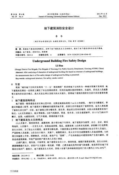 地下建筑消防安全設(shè)計