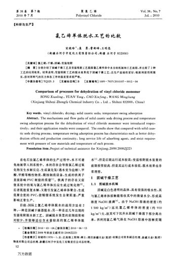 氯乙烯單體脫水工藝的比較
