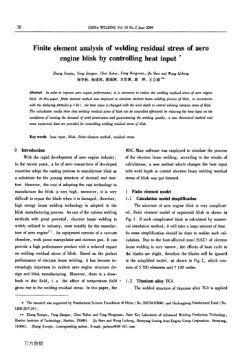 Finite element analysis of welding residual stress of aero engine blisk by controlling heat input