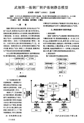 武鋼第一煉鋼廠轉(zhuǎn)爐煉鋼靜態(tài)模型