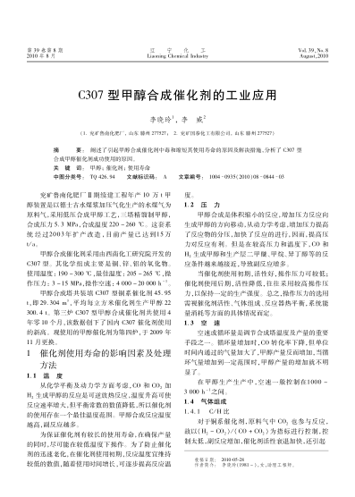 C307型甲醇合成催化劑的工業(yè)應(yīng)用