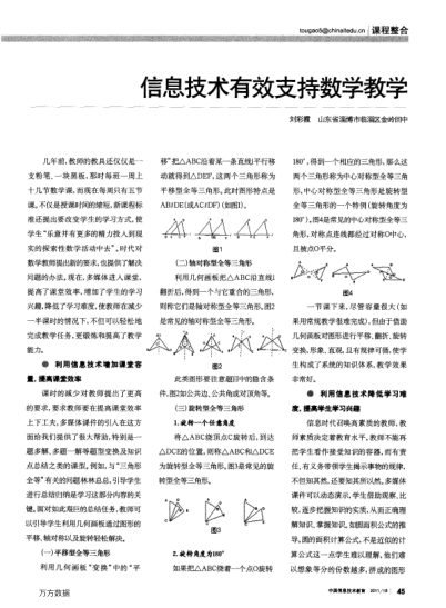 信息技術(shù)有效支持數(shù)學(xué)教學(xué)