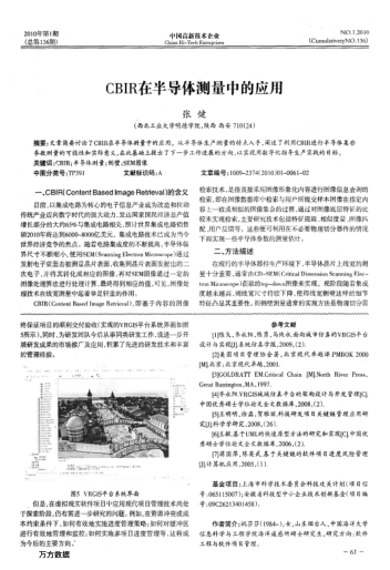 CBIR在半導(dǎo)體測(cè)量中的應(yīng)用