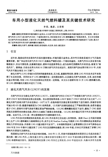 車用小型液化天然氣燃料罐及其關(guān)鍵技術(shù)研究