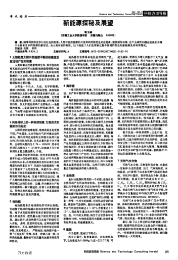 新能源探秘及展望