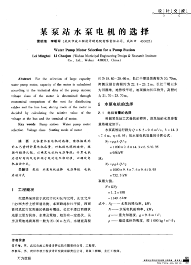 某泵站水泵電機的選擇