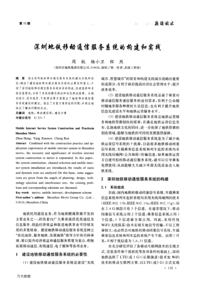 深圳地鐵移動(dòng)通信服務(wù)系統(tǒng)的構(gòu)建和實(shí)踐