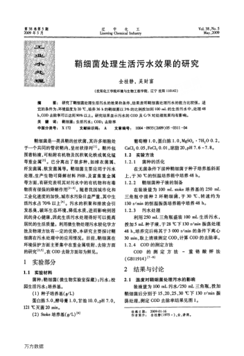 鞘細(xì)菌處理生活污水效果的研究