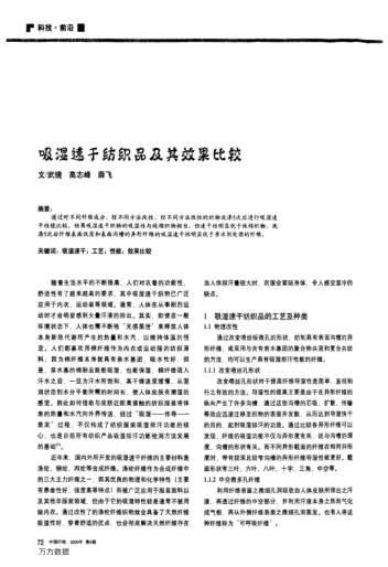 吸濕速干紡織品及其效果比較