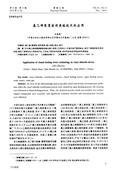 氯乙烯裝置密閉煮塔技術(shù)的應(yīng)用