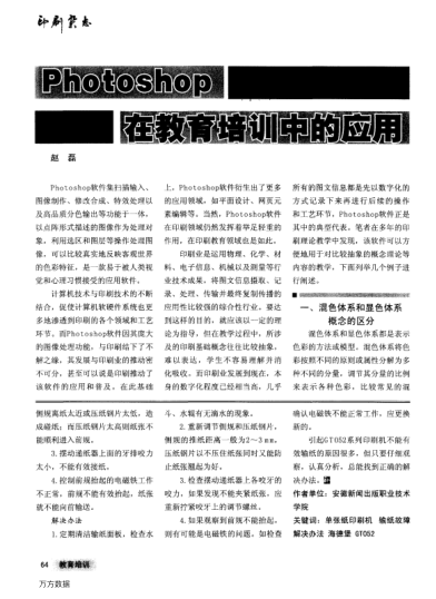 Photoshop在教育培訓(xùn)中的應(yīng)用