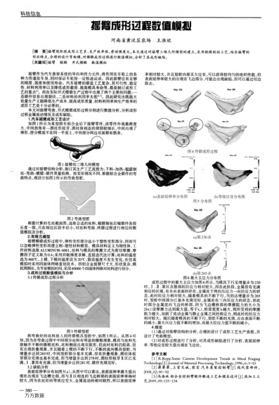 搖臂成形過程數(shù)值模擬