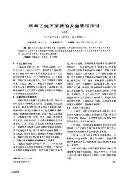環(huán)氧乙烷滅菌器的安全管理探討