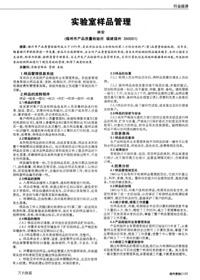 實驗室樣品管理