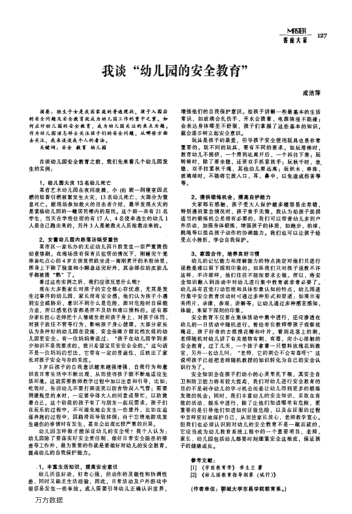 我談"幼兒園的安全教育"