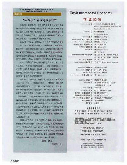 “環(huán)保法”修改意義何在？