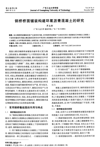 鋼橋橋面鋪裝構(gòu)建環(huán)氧瀝青混凝土的研究