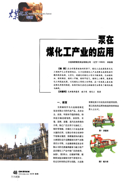 泵在煤化工產(chǎn)業(yè)的應(yīng)用