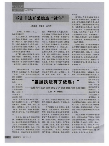 不讓非法開采隱患“過年”