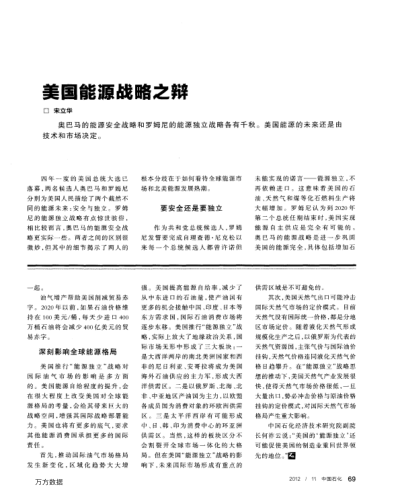 美國能源戰(zhàn)略之辯