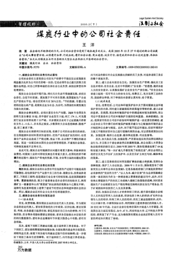 煤炭行業(yè)中的公司社會(huì)責(zé)任