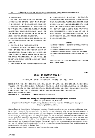 新護士培訓(xùn)思想教育應(yīng)先行