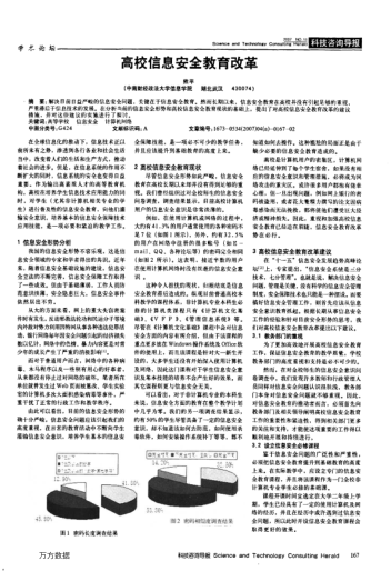 高校信息安全教育改革
