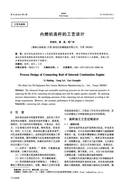 內(nèi)燃機(jī)連桿的工藝設(shè)計