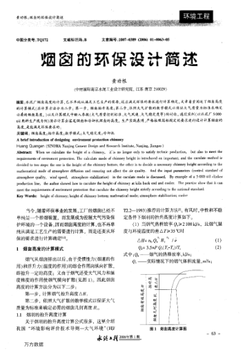 煙囪的環(huán)保設計簡述