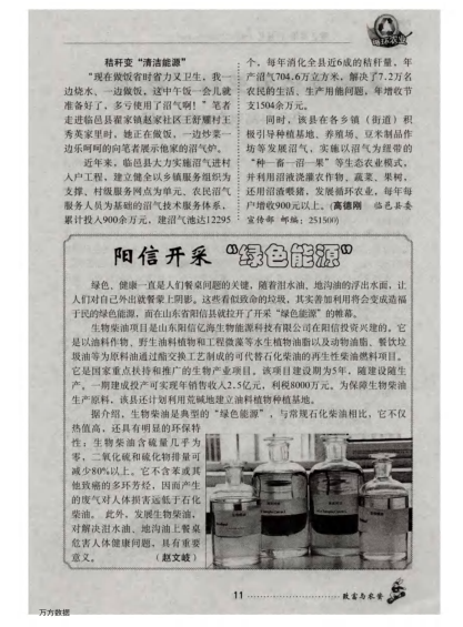 陽信開采“綠色能源”