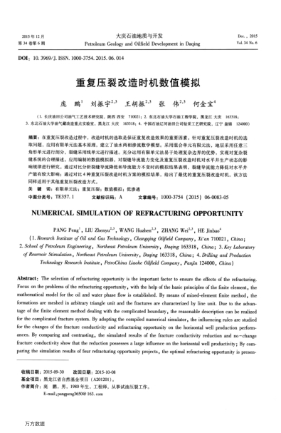 重復壓裂改造時機數值模擬